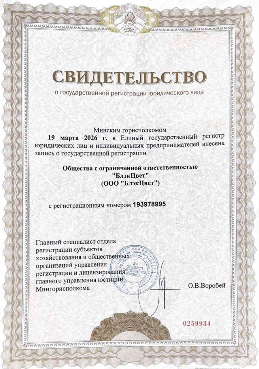 Свидетельство ООО